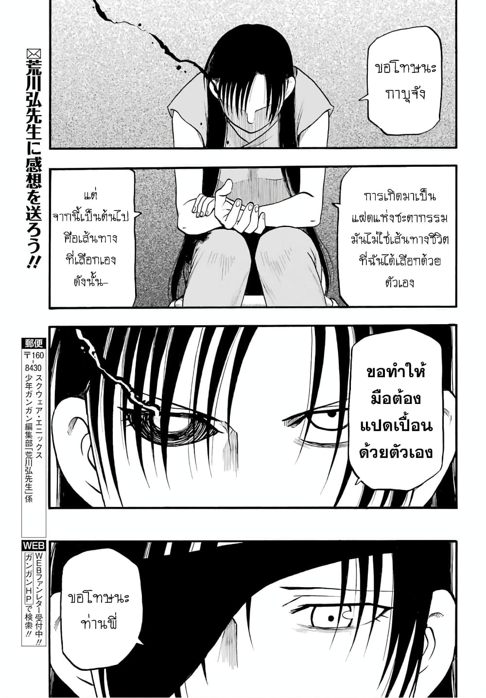 Yomi no Tsugai ตอนที่ 9 (37)